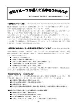 自助グループって何？ - 男女共同参画センター（横浜市男女共同参画