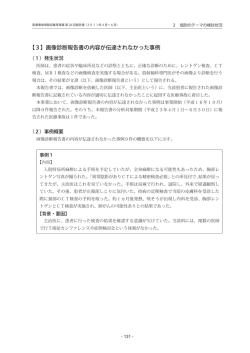 画像診断報告書の内容が伝達されなかった事例