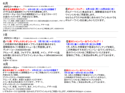 6～8月フェアの詳細はこちらをクリック