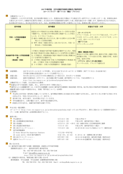 2017 年春派遣 全学交換留学候補生募集及び選考要項 （オーストラリア