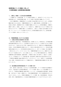 長時間労働とサービス残業を一掃しよう 『8時間労働制』は長時間労働の