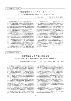 こちら - 日本シーティング・コンサルタント協会