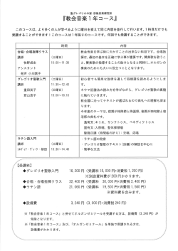 詳細 ・ 申込書 - 聖グレゴリオの家 宗教音楽研究所