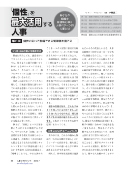 部下の個性を活かせる管理者を育てる