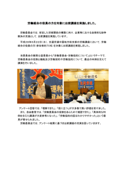 労働組合の役員の方を対象に出前講座を実施しました。
