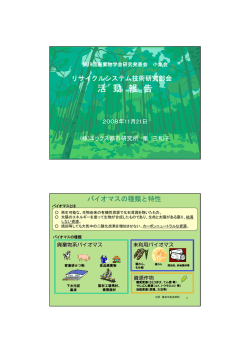 活 動 報 告 - 廃棄物資源循環学会