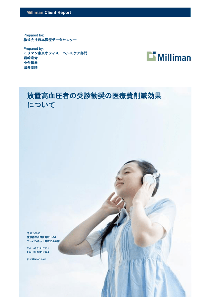本文はこちら Milliman