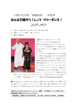 みんなで踊ろう！レッツ ベリーダンス！ رﻗص اﻟﺷرﻗﻲ ﻟا