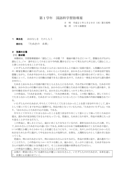 第1学年 国語科学習指導案
