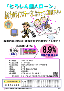 ＊ご融資額 ：最高500万円 ＊ご返済期間 ：10年以内 ＊ご返済方法