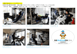 ＜無料で使えるトレーニングマシーン＞ 五島市中央公園市民体育館 2階