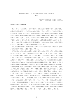 1 法の不知は許さず ― 誰でも犯罪者となり得るネット社会 （続き） 明治