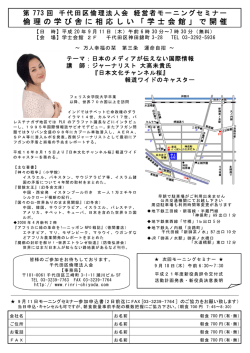 第759回 千代田区倫理法人会 経営者モーニングセミナー