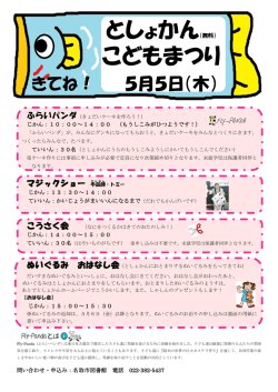 としょかん（無料） こどもまつり