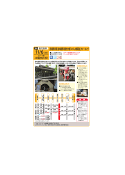 祝！嘉例川駅 猫の嘉例川観光大使「にゃん太郎誕生」ウォーキング