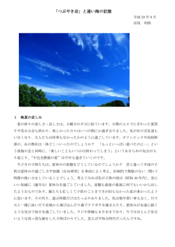 を更新しました。－「つぶやき岩」と遠い海の記憶