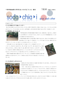 千葉明徳短期大学育ちあいのひろば たいむ 通信