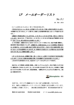 LP メールオーダーリスト