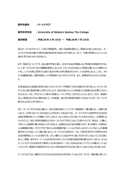 留学先国名 ：オーストラリア 留学先学校名 ：University of Western