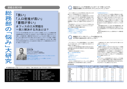 総務部の「悩み」大研究