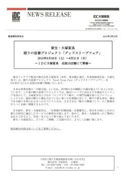 グッドスリープフェア