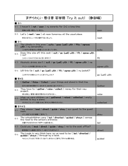まぎらわしい 要注意 英単語 Try it out! （動詞編）