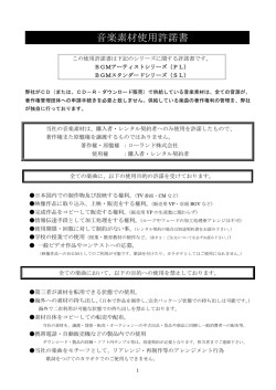 音楽素材使用許諾書 - ローランド株式会社