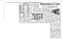 日本食糧新聞3月3日3面掲載記事 軟包装用EBオフセット印刷機CI8