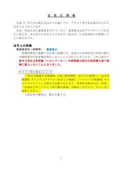 法 改 正 情 報 法令上の制限