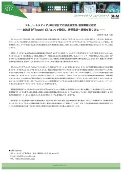 神田地区での放送波受信、制御実験に成功。