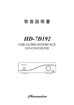 HD-7D192 - Phasemation フェーズメーション