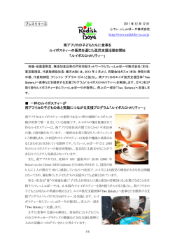 南アフリカの子どもたちに食事を ルイボスティーの