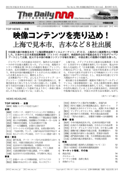 The Daily NNA中国総合版【CHINA Edition】 第03957号