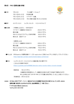 詳細・申込 - NPO法人 日本プラダー･ウィリー症候群協会（PWSA