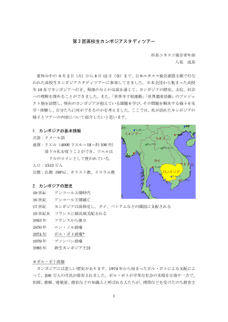 第 3 回高校生カンボジアスタディツアー