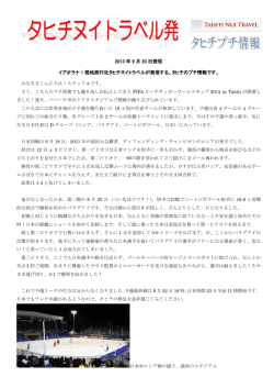 【現地情報】FIFAビーチサッカー・ワールドカップ2013関連ニュース
