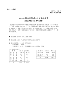 中小企業の冬季ボーナス支給状況