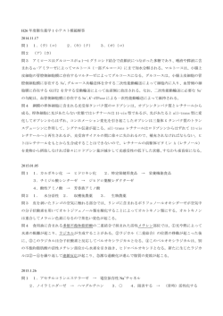 H26 年度衛生薬学 1 小テスト模範解答 2014.11.17 問1 1．