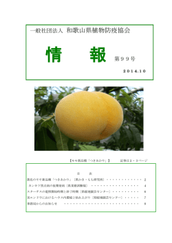 一般社団法人 和歌山県植物防疫協会