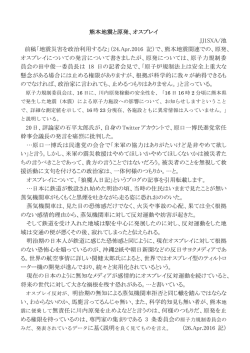 熊本地震と原発、オスプレイ J1SXA/池 前稿「地震災害を政治利用するな