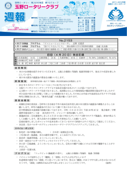 週報 NO.2153