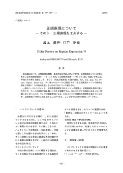 正規表現について