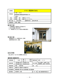 タキミ電器株式会社