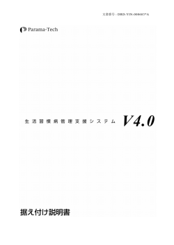 閲覧する（PDF） - 株式会社 パラマ・テック