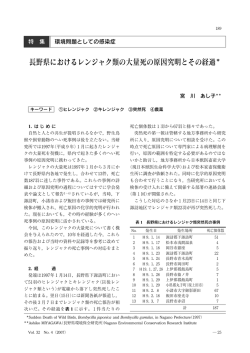［特集:環境問題としての感染症］長野県におけるレンジャク類の大量死の