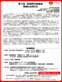 第3回地域商社協議会開催のお知らせ