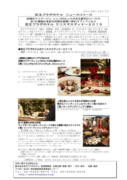 京王プラザホテル クリスマスディナー2015