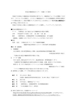 第 34 回健康食品セミナー
