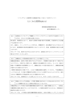 （よくある質問Q＆A） - 関西圏国家戦略特区 雇用労働相談センター