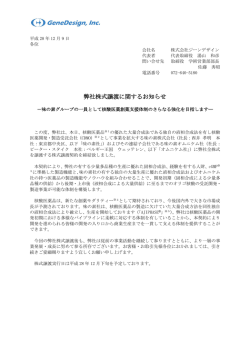 弊社株式譲渡に関するお知らせ